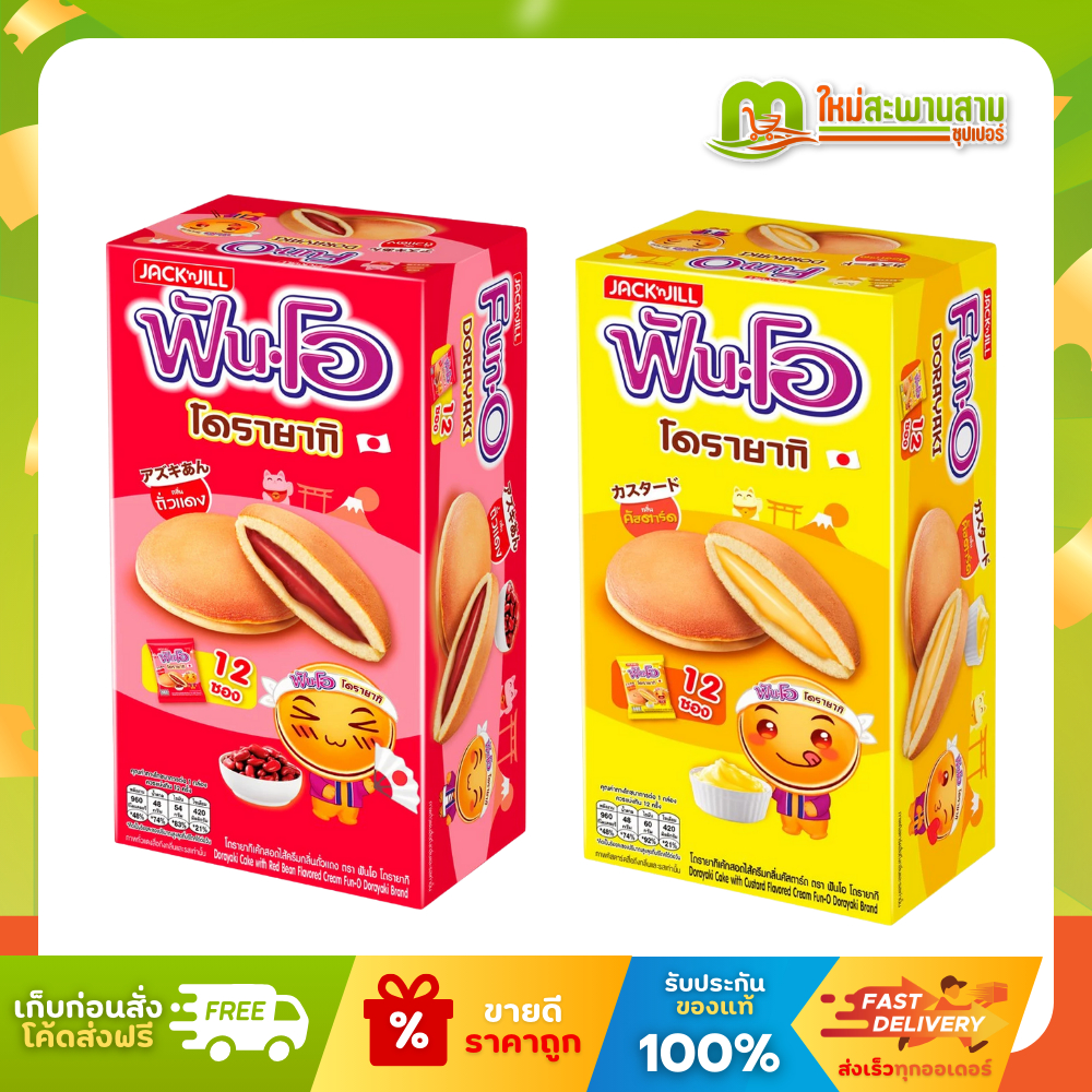 [แพ็ค] ฟันโอ Fun-O โดรายากิ สอดไส้ 16 กรัม x 12 ซอง