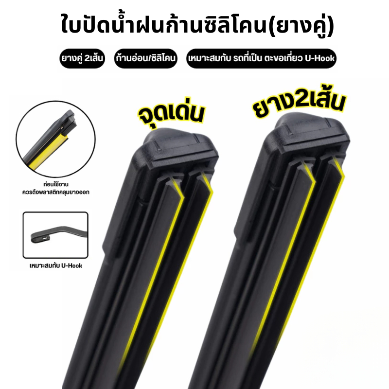 สินค้าคุ้ม🔥 ก้านซิลิโคน(ยางคู่) fiber ก้านปัดน้ำฝนยางคู่ ปัดสะอาด เพิ่มประสิทธิภาพการปัด2เท่า เหมาะกับตะขอเกี่ยวU-Hook