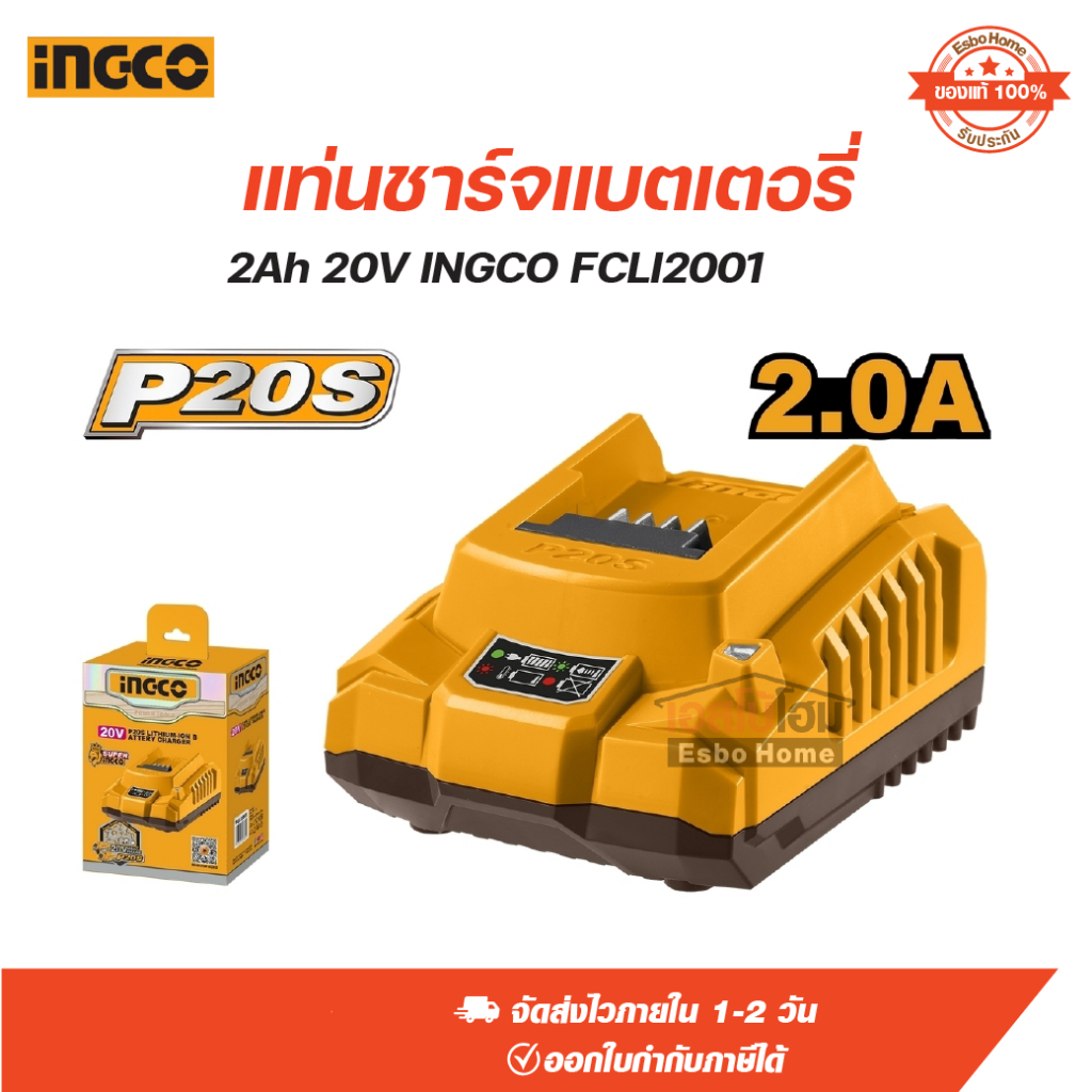แท่นชาร์จแบตเตอรี่  2Ah 20V INGCO FCLI2001