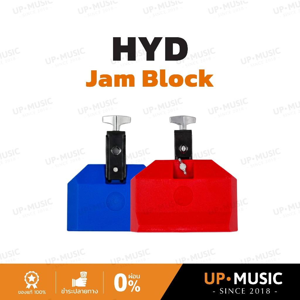 คาวเบล HYD Jam Block | เครื่องดนตรีเพอร์คัชชั่น