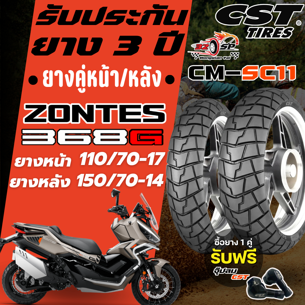 🔥ยางปีล่าสุด🔥ยาง CST CM-SC11 สำหรับ ZONTES 368G รับประกันยาง 3 ปี ส่งไว!!
