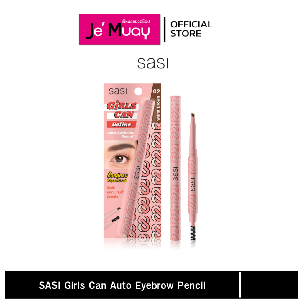 [ศศิ ดินสอเขียนคิ้ว] sasi Girls Can Define Auto Eyebrow Pencil | คิ้วอยู่ครบ ไม่กุดระหว่างวัน ติดทน กันน้ำ/เหงื่อ [0.3g]