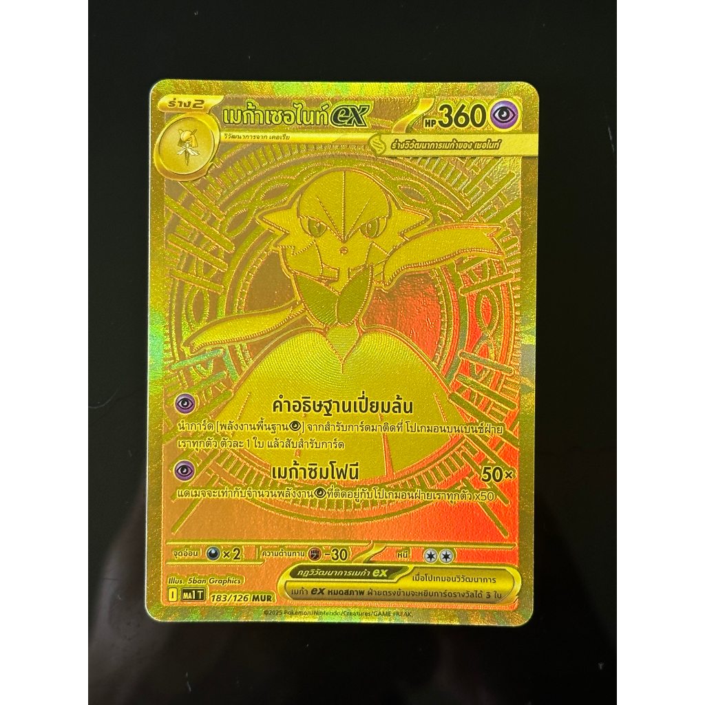 Pokemon Card - วิวัฒนาการเมก้าex - Mega Gardevoir ex เมก้าเซอไนท์ ex #183 MUR *ของแท้* (โปเกมอนการ์ด