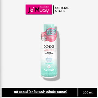 [ศศิ ไมเซลล่าลบเมคอัพ] sasi Acne Sol Micellar Cleansing Wate…