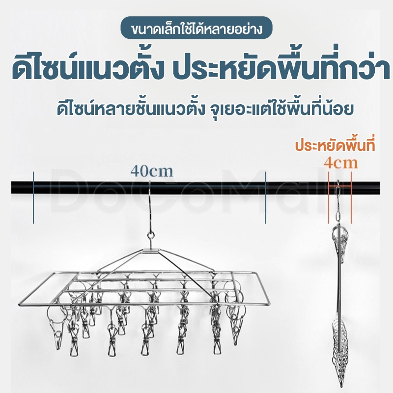 ไม้แขวนหนีบผ้า ทำจากสแตนเลส 20/30 ตัวหนีบ ตากถุงเท้าและชุดชั้นใน หมุนได้ 360 โดนแดดทุกตัว ความหนา 4mm - รูปที่ 6