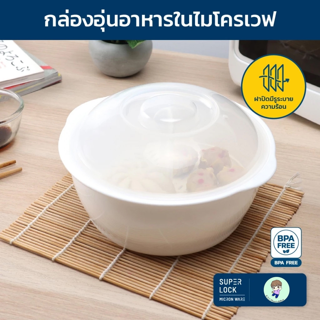 SuperLock แท้ 100% ภาชนะอุ่นอาหารไมโครเวฟ ชามอุ่นอาหารมีฝาปิด รุ่น 5098 ขนาด 1600 ml BPA Free