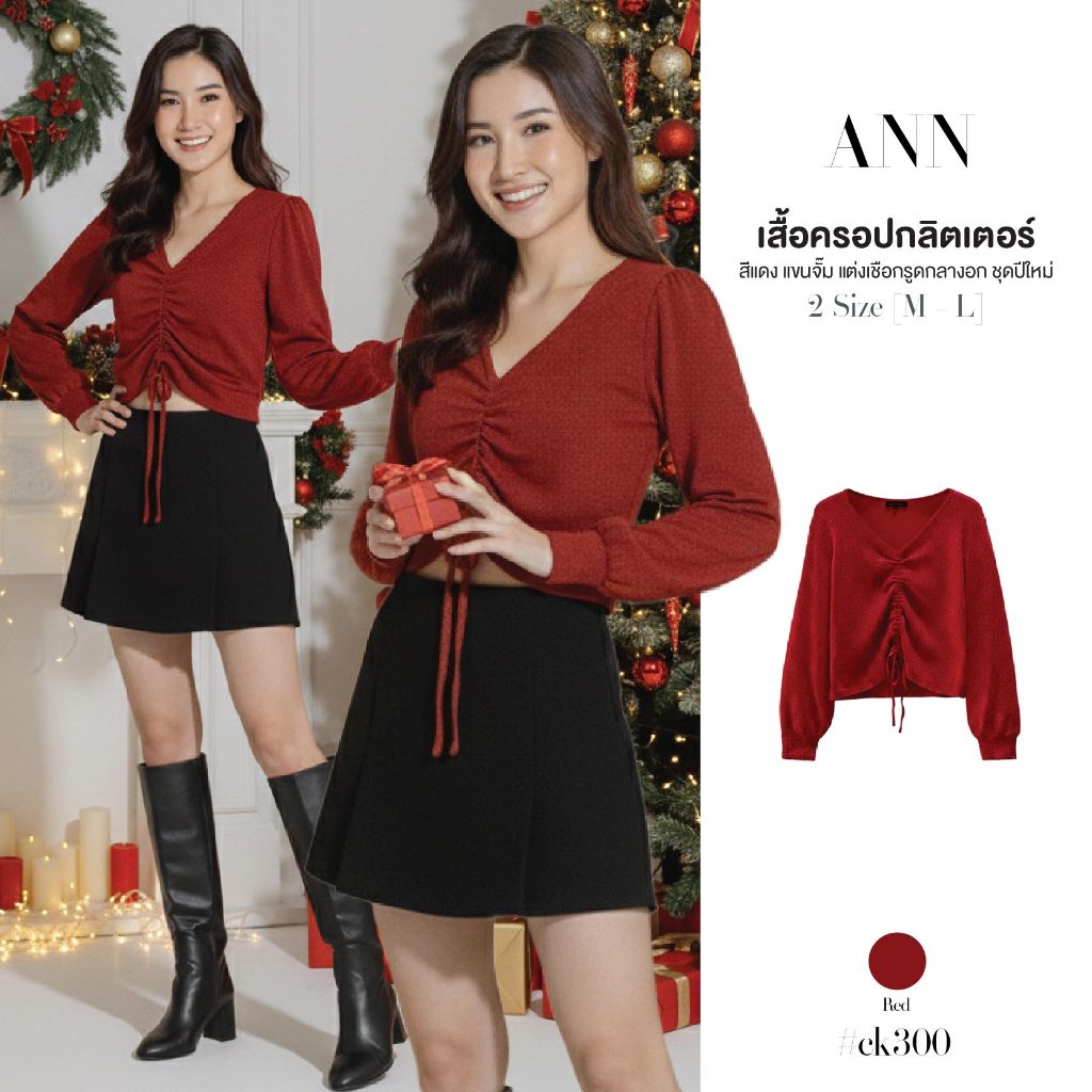 เสื้อครอป แขนยาว สีแดง ผ้ากลิตเตอร์วิบวับ คอวี จั๊มปลายแขน แต่งเชือกรูดกลางอก ผ้ายืดได้เยอะ ชุดคริสต์มาส ปีใหม่ #ck300