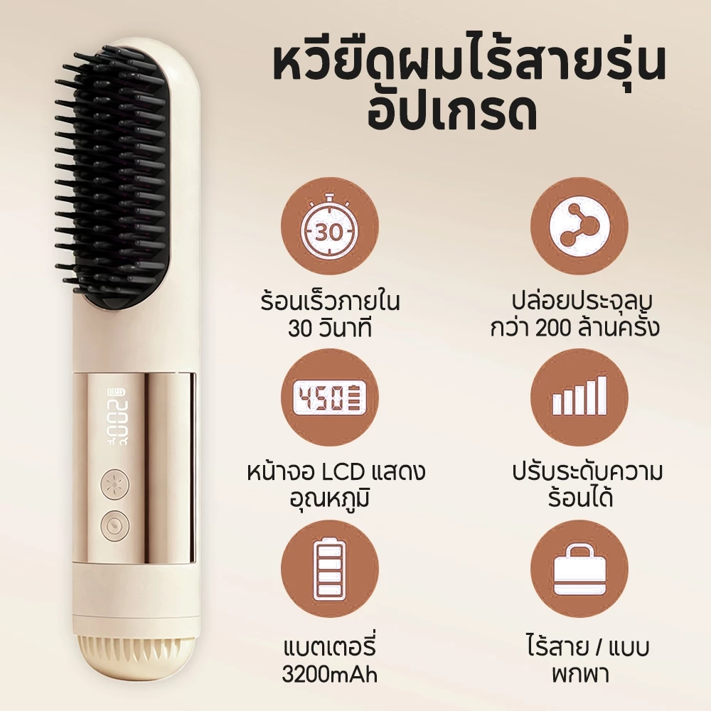 YOTEX หวียืดผมไร้สาย หวีผมตรงไฟฟ้า 3เกียร์คุมอุณหภูมิ พกพาสะดวก มีไอออนเคราตินบำรุงผม ร้อนเร็ว แบบไร้สายหวีไฟฟ้า thumbnail 4