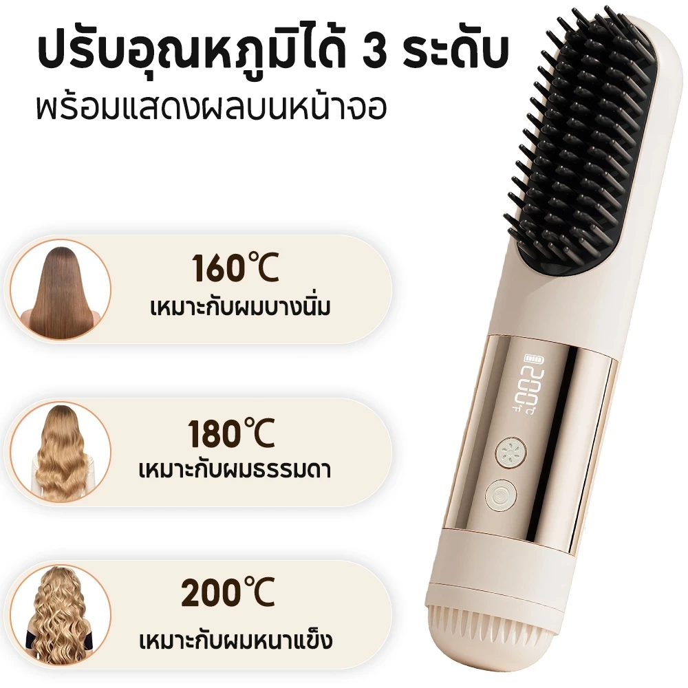 YOTEX หวียืดผมไร้สาย หวีผมตรงไฟฟ้า 3เกียร์คุมอุณหภูมิ พกพาสะดวก มีไอออนเคราตินบำรุงผม ร้อนเร็ว แบบไร้สายหวีไฟฟ้า thumbnail 3