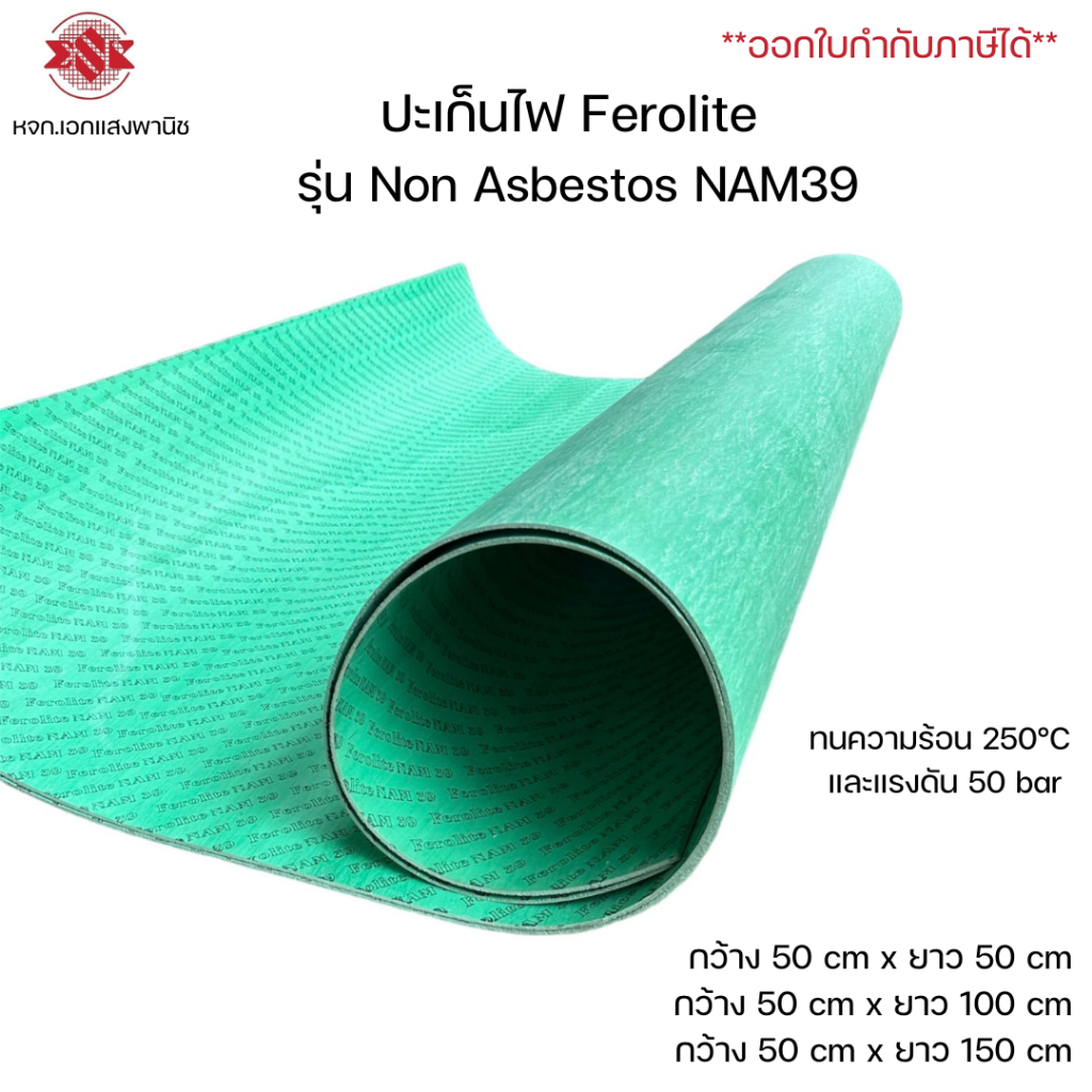 (หนา 0.5 mm กว้าง 50 cm) ปะเก็นไฟ ทนความร้อน 250°C ยี่ห้อ Ferolite รุ่น Non Asbestos NAM39 สีเขียว