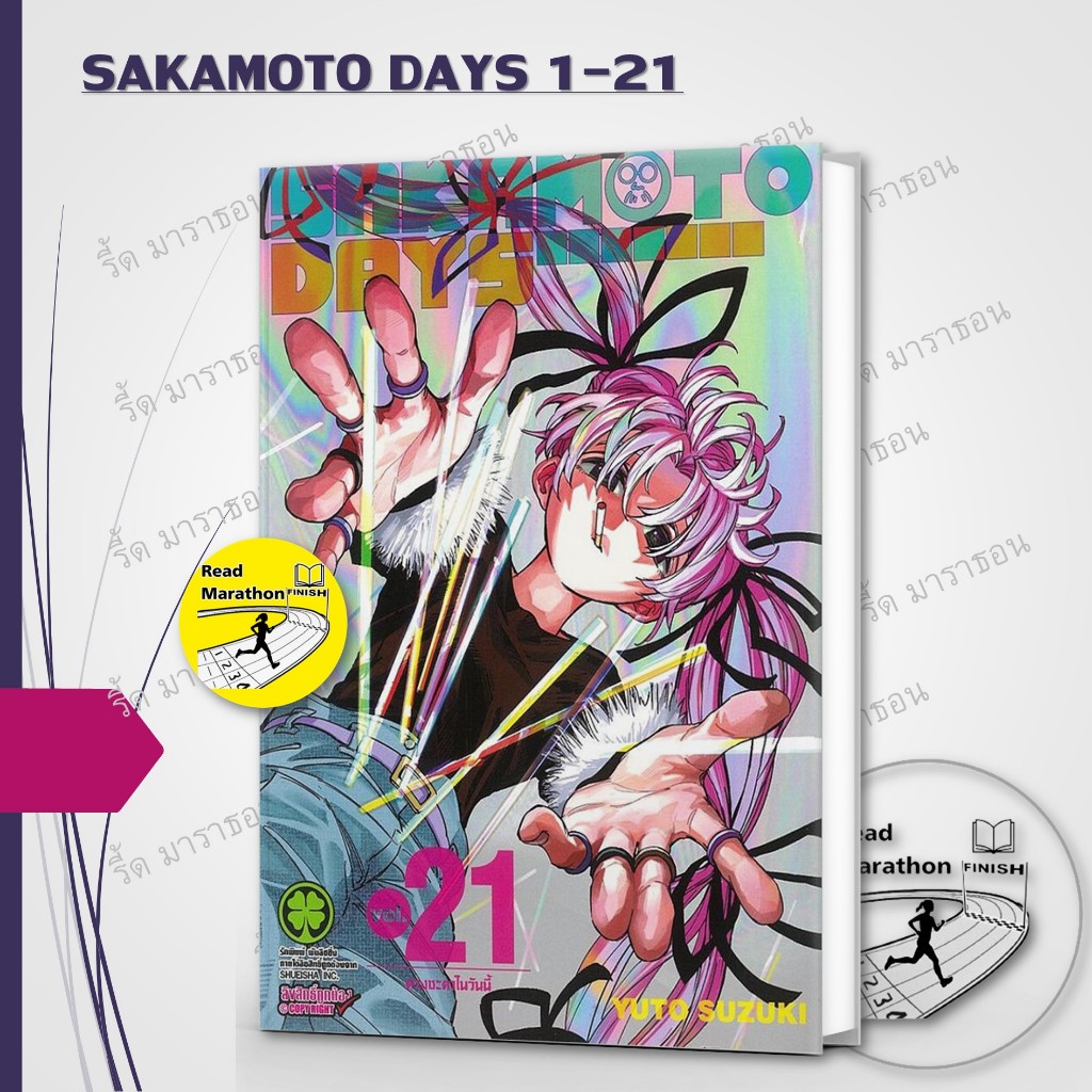 หนังสือ SAKAMOTO DAYS 1-21 ,การ์ตูนญี่ปุ่น มังงะ mg