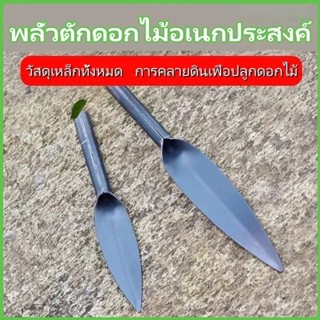 พลั่วพรวนดิน พลั่ว(ปลายแหลม) ช้อนพรวนดิน อุปกรณ์ทำสวน เหล็กก…