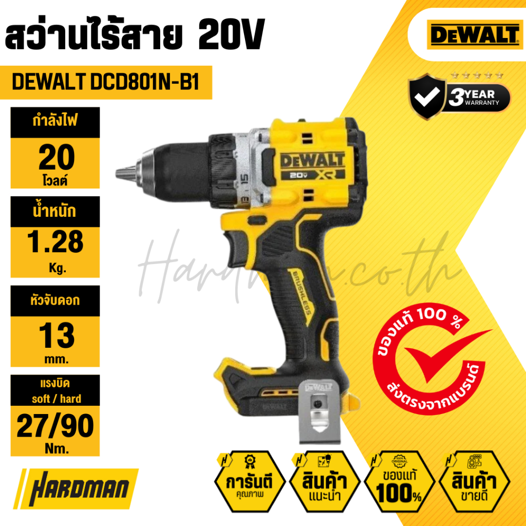 DEWALT DCD801N-B1 สว่านไร้สาย 20V (ตัวเปล่า)