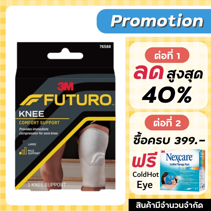 Futuro knee เข่า หัวเข่า