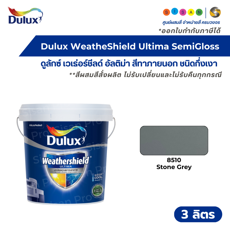 Dulux Weathershield Ultima SemiGloss ดูลักซ์ เวเธ่อร์ชีลด์ อัลติม่า ชนิดกึ่งเงา ขนาด 1 แกลลอน #8510