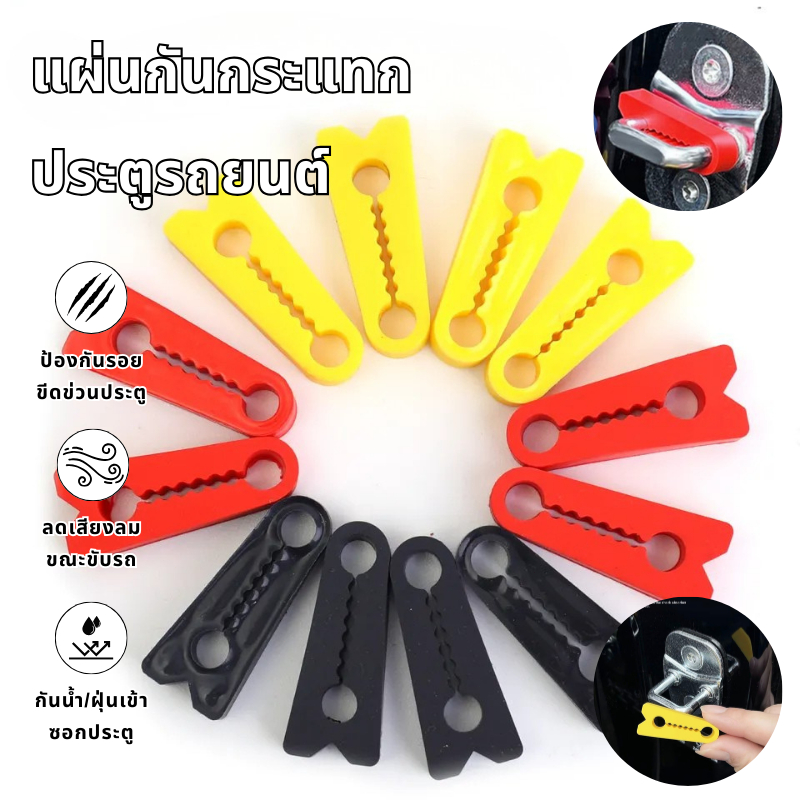 🔥4ชิ้นรถล็อคประตูป้องกัน,ซีลโช้คอัพรถล็อคประตูเสียง สารระงับเสียงบัฟเฟอร์ แดมเปอร์ ล็อคประตูบัฟเฟอร์อัตโนมัติอุปก