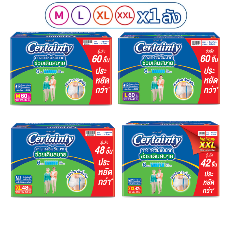 [ยกลัง] Certainty เซอร์เทนตี้ ซุปเปอร์แพ้นส์ กางเกงซึมซับ ลังประหยัด ไซส์ M-XXL x3แพ็ค รุ่น 9 แก้ว