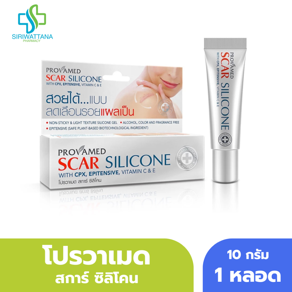 โปรวาเมด สการ์ ซิลิโคน 10-25กรัม [ PROVAMED SCAR SILICONE ] ผลิตภัณฑ์ดูแลผิวที่มีรอยแผลเป็น