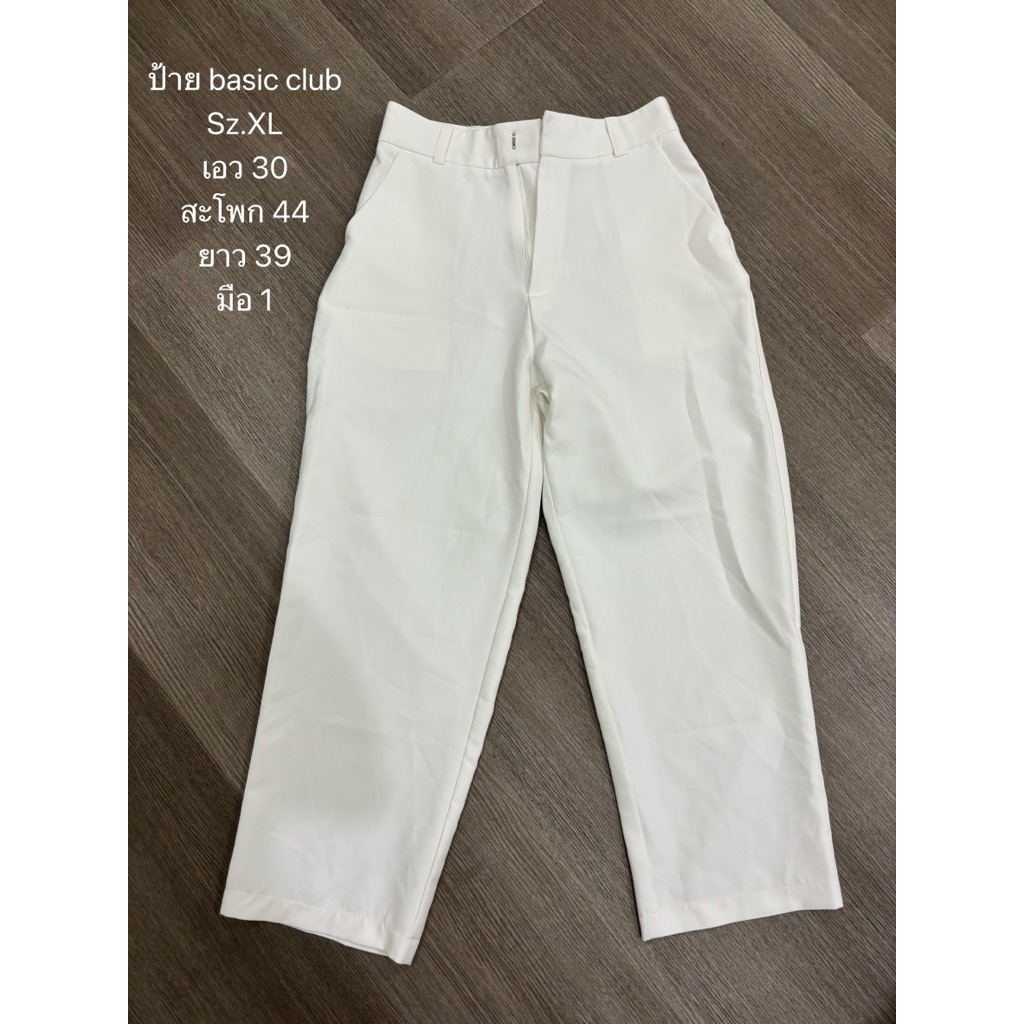 ส่งต่อกางเกง basic club🤍