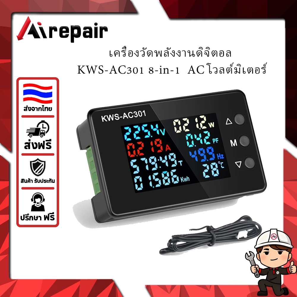 Airepair เครื่องวัดพลังงานดิจิตอล KWS-AC301 8-in-1 AC หน้าจอสี AC โวลต์มิเตอร์