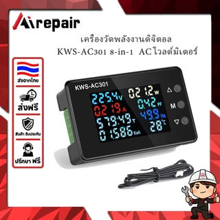 Airepair เครื่องวัดพลังงานดิจิตอล KWS-AC301 8-in-1 AC หน้าจอสี AC โวลต์มิเตอร์