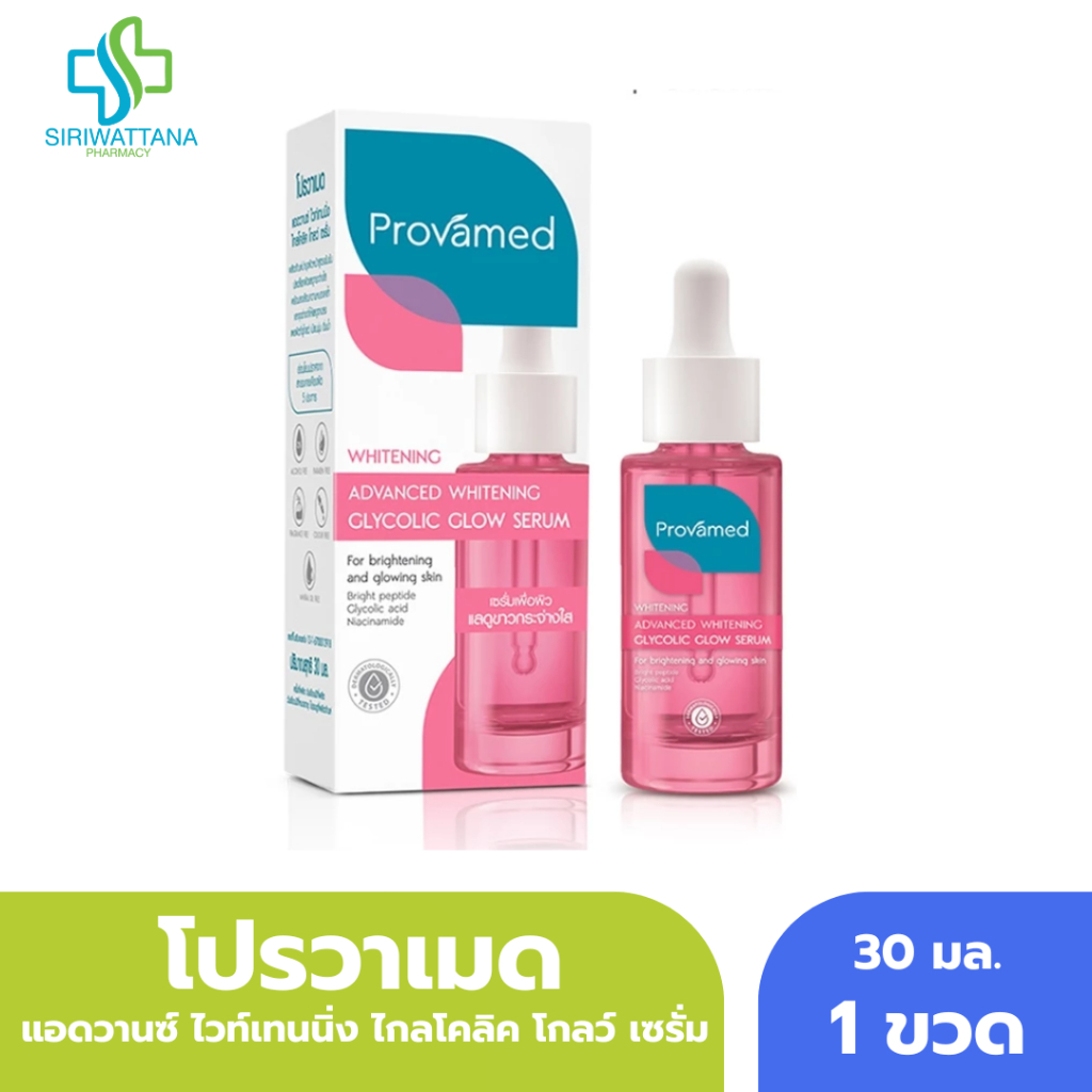 โปรวาเมด แอดวานซ์ ไวท์เทนนิ่ง ไกลโคลิค โกลว์ เซรั่ม 30มล. [PROVAMED ADVANCED WHITENING GLYCOLIC ]