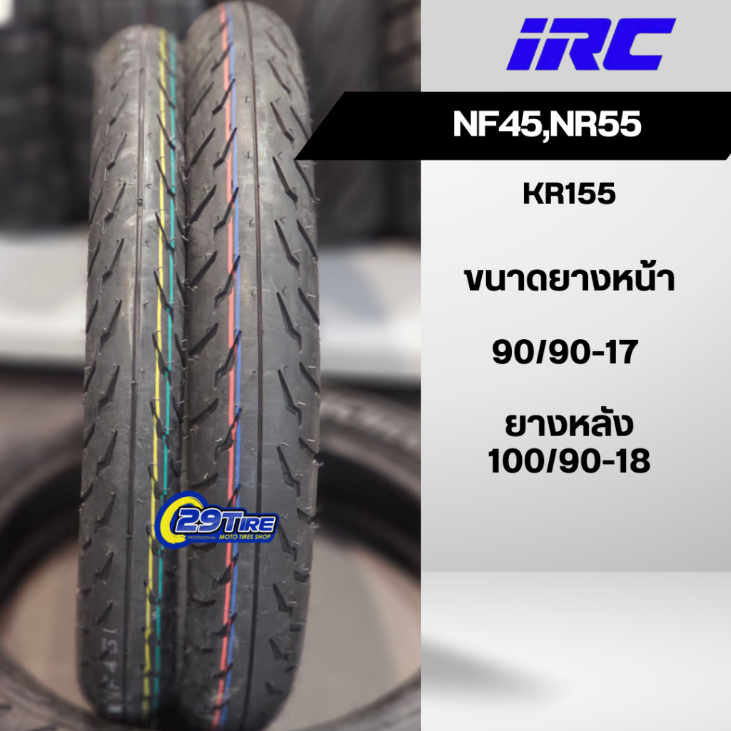 ยาง KR  ตรงรุ่น IRC  NF45, NR55 ขนาด 90/90-17 100/90-18 ยางใหม่ปี25