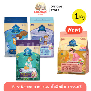 [1 Kg] Buzz Netura อาหารเม็ดแมว บัซซ์ สูตร โฮลิสติก เกรนฟรี …