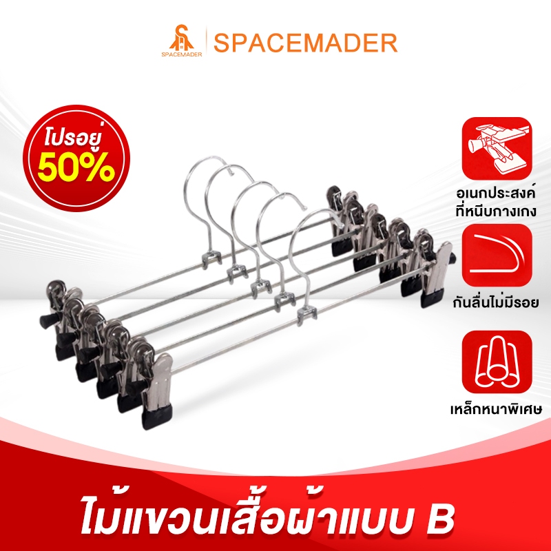 SPACEMADER💎ไม้แขวนเสื้อสแตนเลส • กันสนิม 100% คลิปกันลื่นแรงหนีบสุดแน่น • ตะขอล็อคกันลมไม่หลุด • 5 สีพรีเมียมเลือกได้