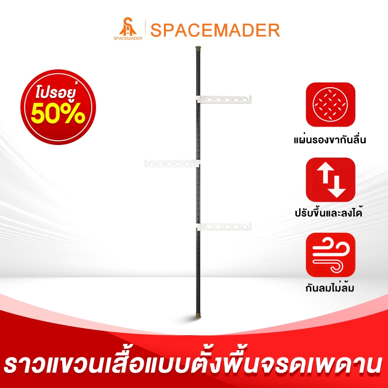 🚀SPACEMADER  ราวตากผ้า ก้านแขวนเสื้อ แบบตั้ง ราวตากผ้าในร่ม ราวแขวนเสื้อ ไม่ต้องเจาะเพดาน ราวแขวนผ้า DIY RACK 20kg+