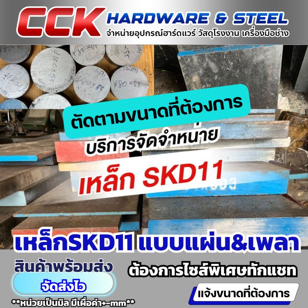 เหล็ก SKD11 ขนาดหนา 70x70x300 mm.
