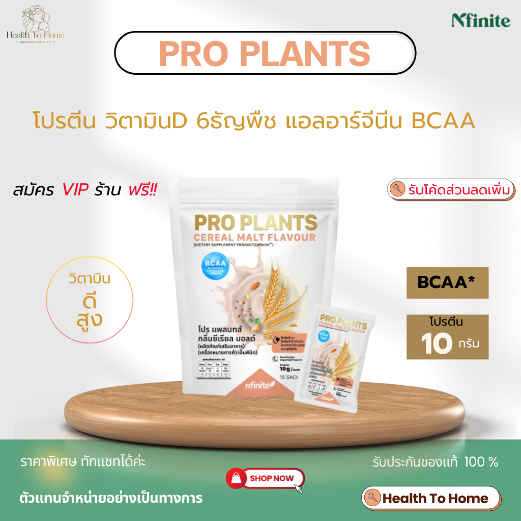 Pro Plants โปรตีนจากพืช กลิ่นซีเรียล มอลต์ วีแกน เลกาซี่ legacy