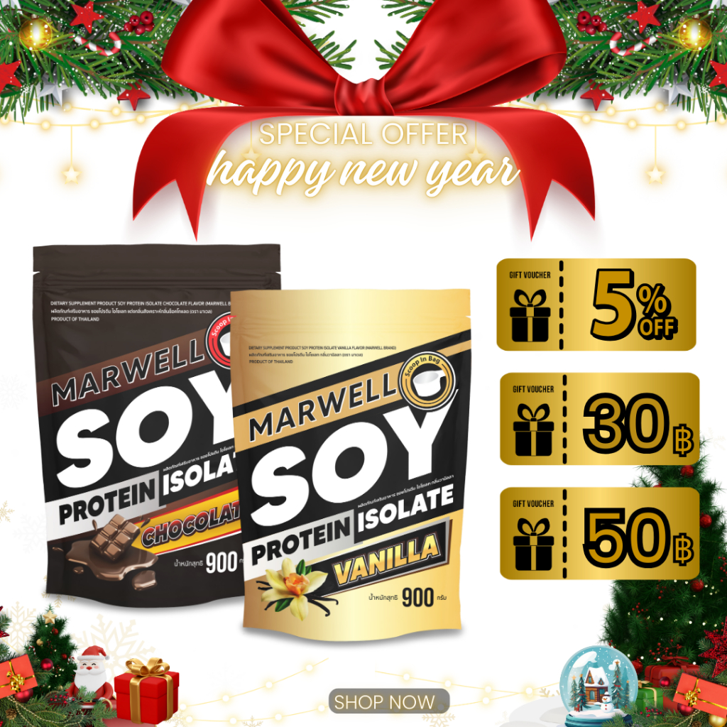 Marwell Soy Protein Chocolate 900g + Vanilla 900g (รวม 2 ถุง)