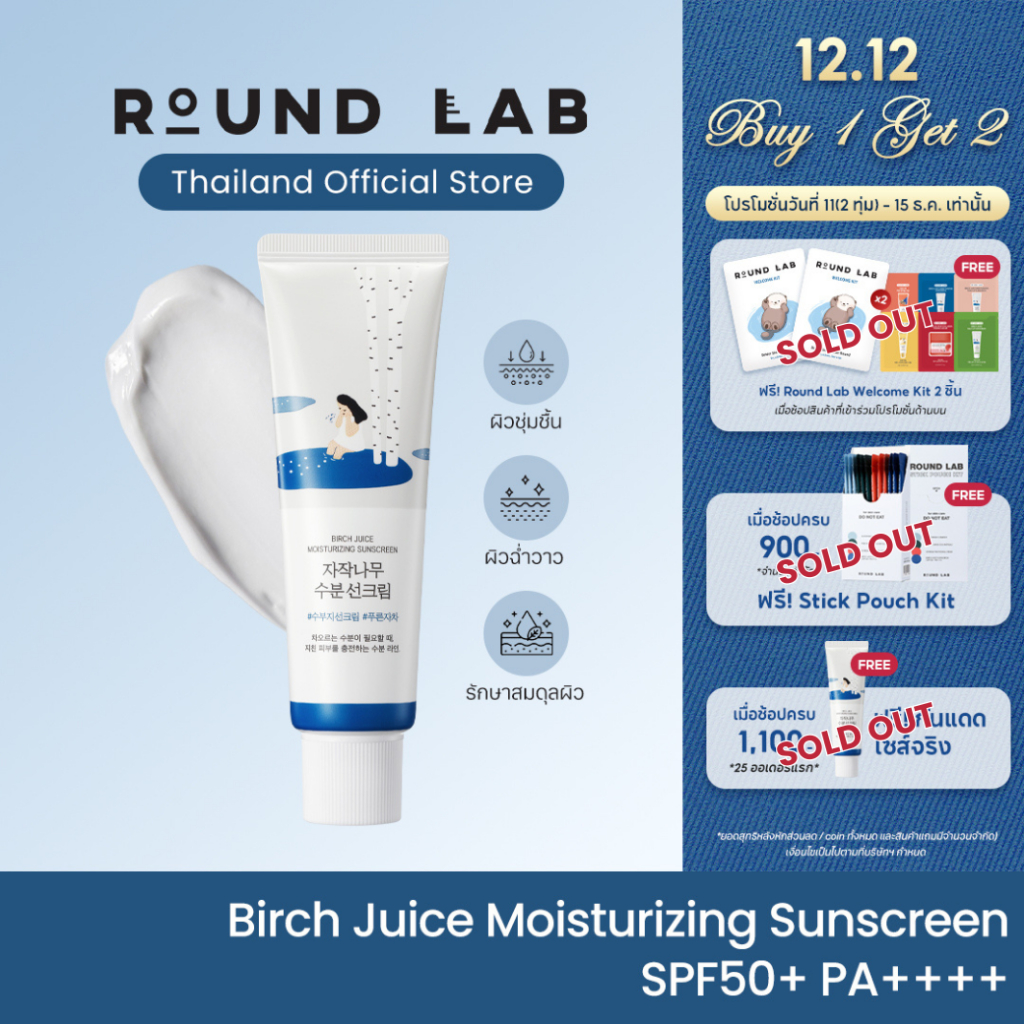 Round Lab Birch Juice Moisturizing Sunscreen SPF50+ PA++++
