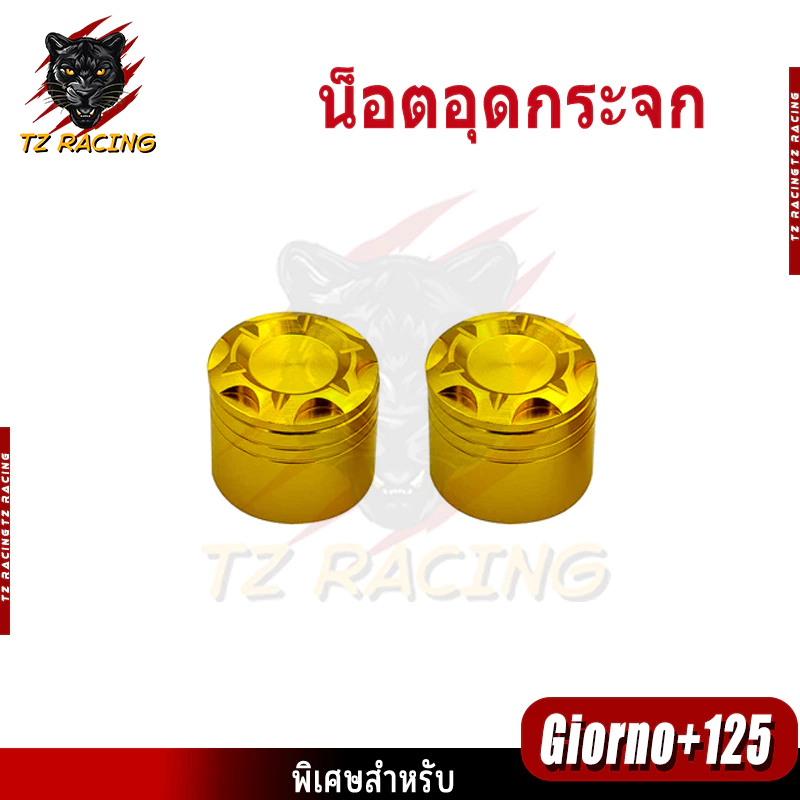 น็อตอุดกระจก TZ RACING Giorno+ 125 ปี 2022-2024 อะลูมิเนียม thumbnail 7