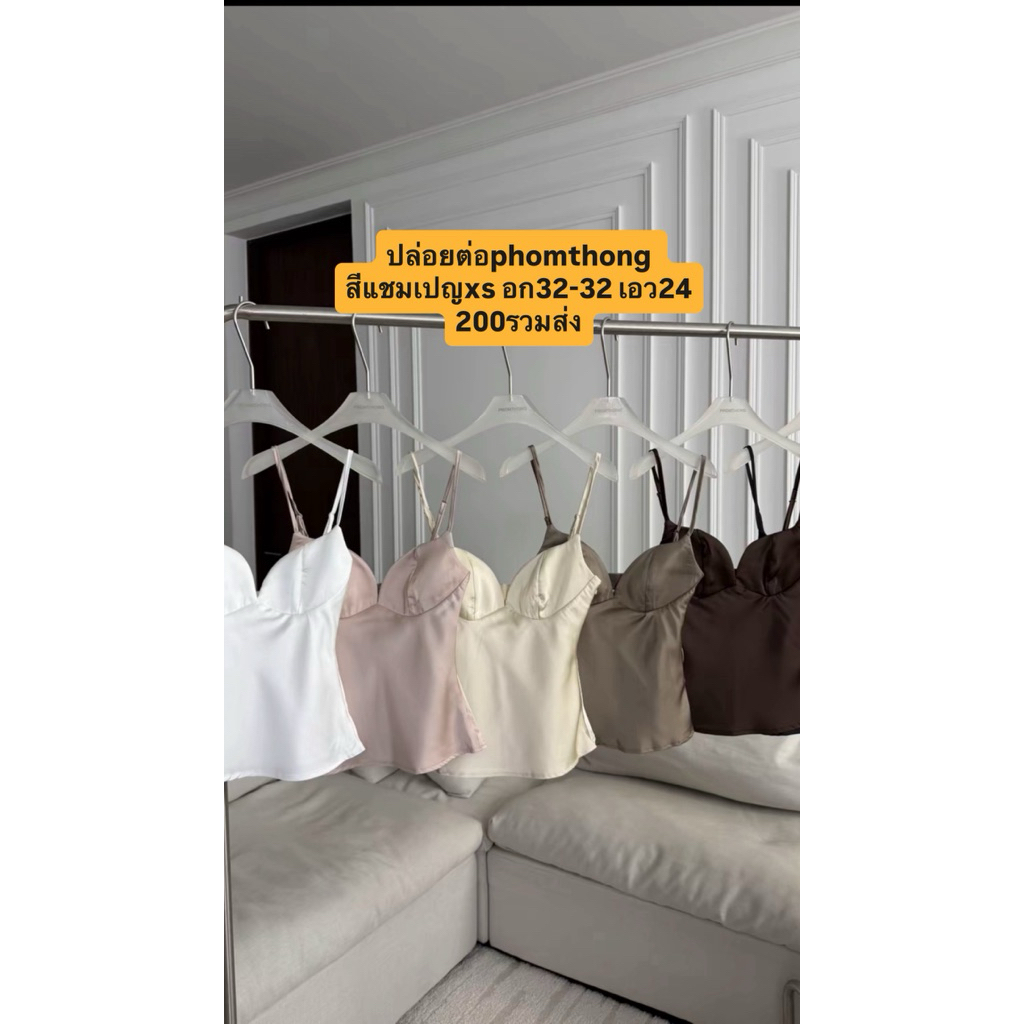 เสื้อphomthong สีแชมเปญxs