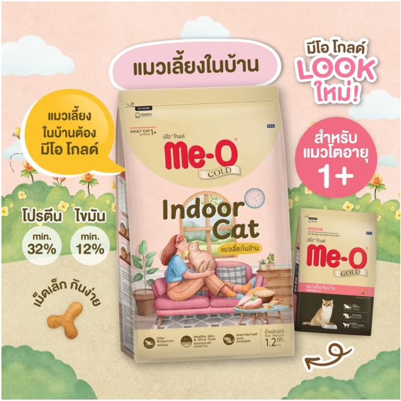 Me-o Gold  มีโอ โกลด์ อาหารแมวแบบเม็ด สำหรับแมวโต ขนาด1.1-1.2กก - รูปที่ 3