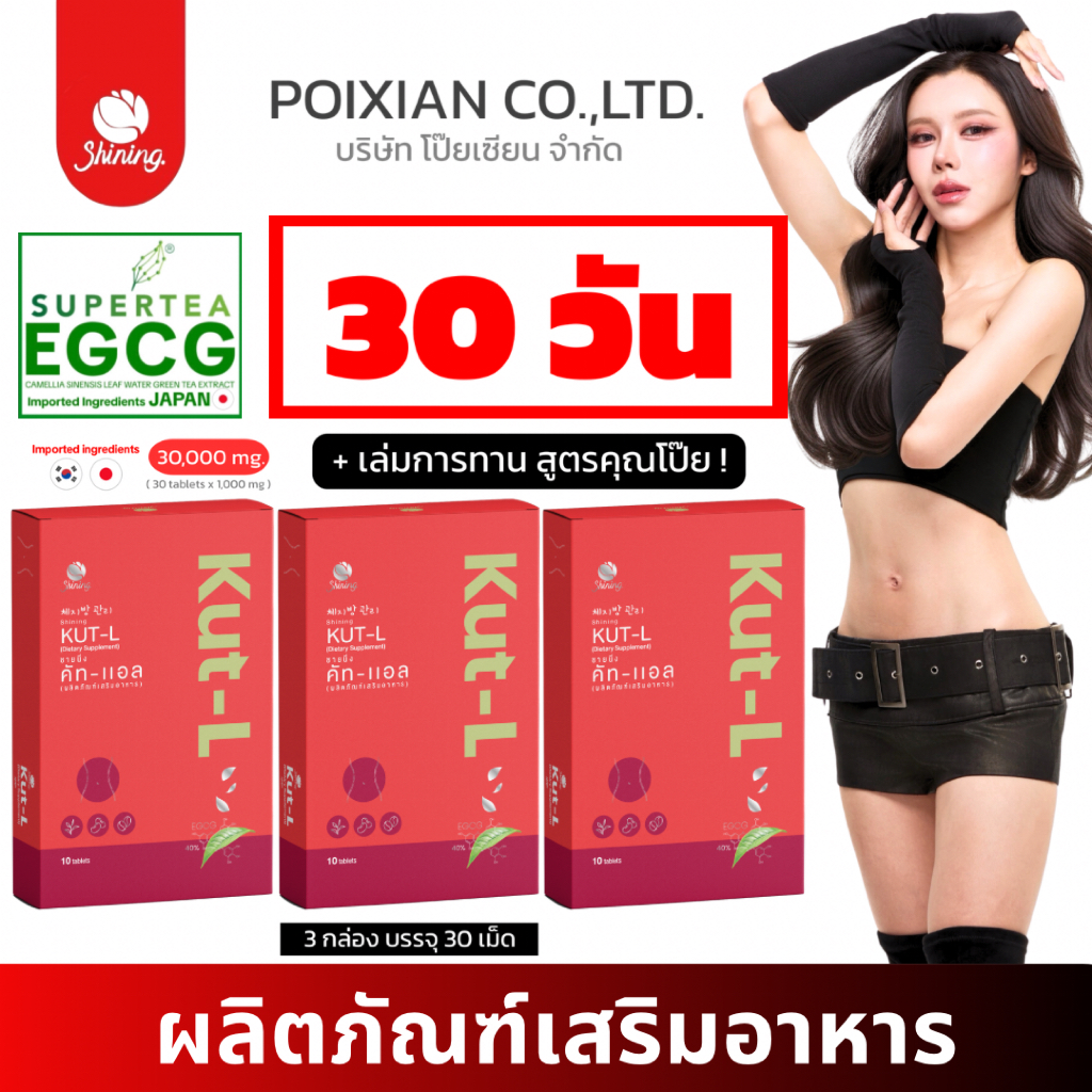 [ บริษัทโป๊ยเซียนจำกัด ] คัท แอล KUT-L