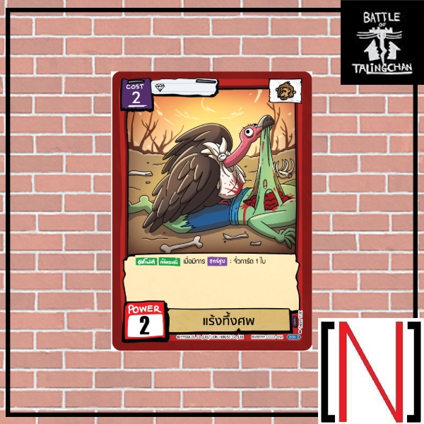 [BOT][Single][CC02] แร้งทึ้งศพ ระดับ Super Rare [ภาษาไทย]