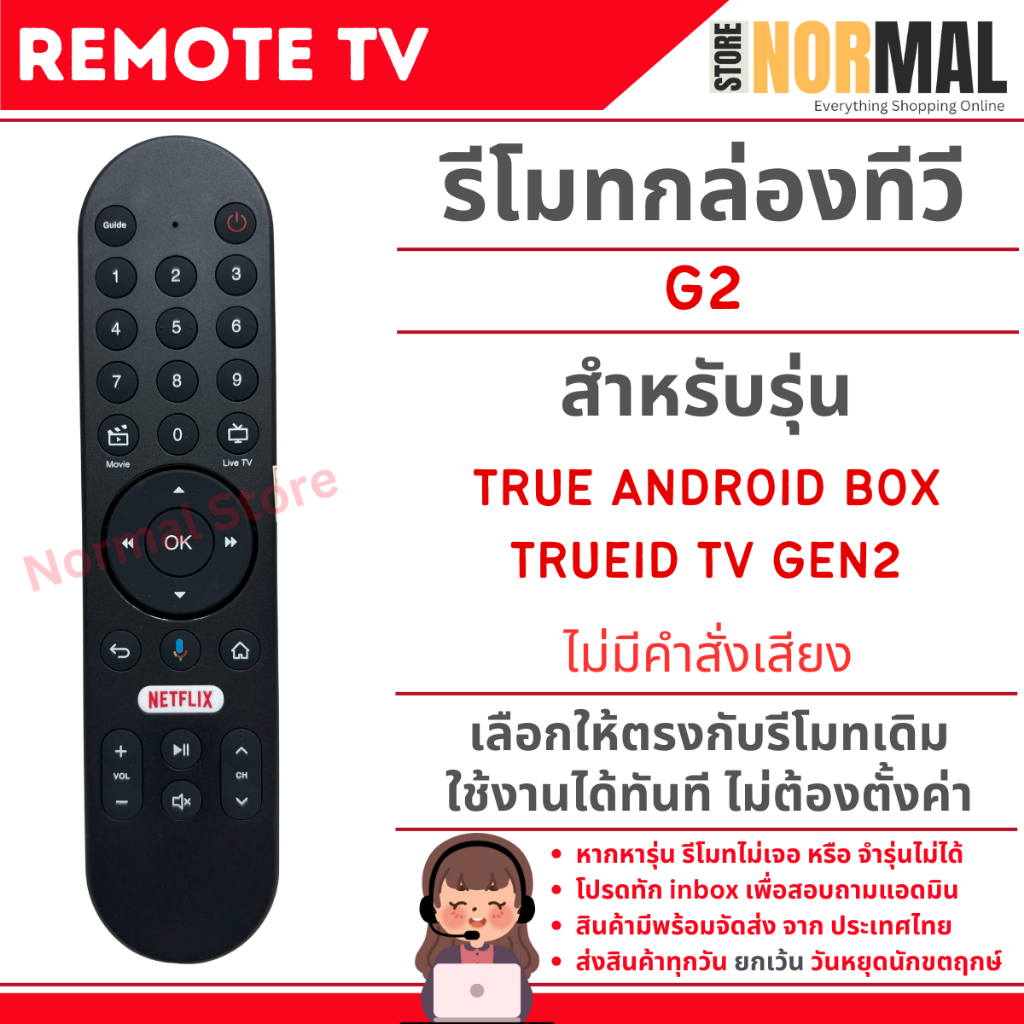 รีโมทกล่องทีวี TRUE G2 (ไม่มีคำสั่งเสียง) สำหรับ TRUE Android Box , TRUEID TV GEN2 ใช้งานแทนได้ทันที ไม่ต้องตั่งค่า