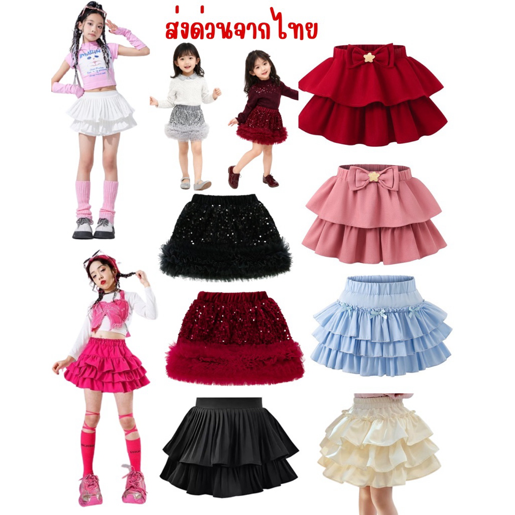 พร้อมส่งจากไทย กระโปรงสั้น Miniskirt สำหรับเด็กใส่เต้น Cover Dance แบบลิซ่า