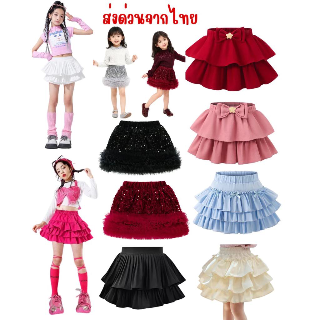 พร้อมส่งจากไทย กระโปรงสั้น Miniskirt สำหรับเด็กใส่เต้น Cover Dance แบบลิซ่า