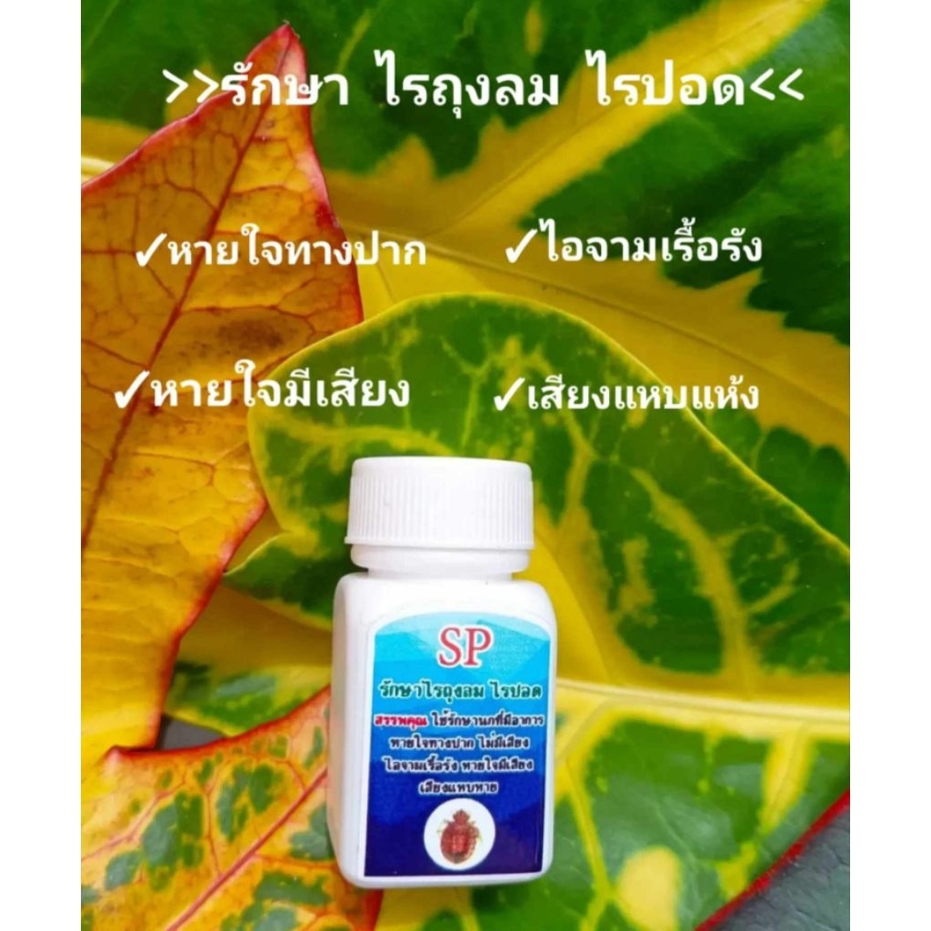 วิตามินบำรุงสัตว์ปีก ดูแลสุขภาพ ไรถุงลม