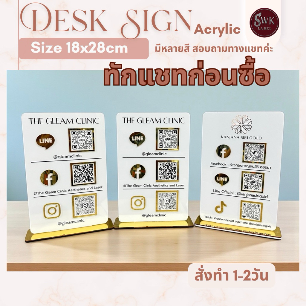 ป้ายตั้งโต๊ะ(ทักแชทก่อนกดสั่งซื้อ)สแกนคิวอาร์โค้ดขนาด 18*28ซม งานอะคริลิคหรูหราใหญ่ซะใจ