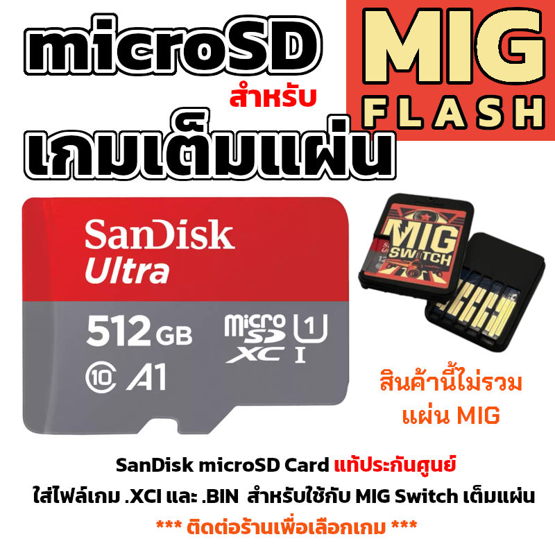 microSD สำหรับแผ่น MIG ลงเกมให้พร้อมเล่นเต็มทุกแผ่น เลือกเกมเองได้ + ลิ้งโหลดเกม 1000+