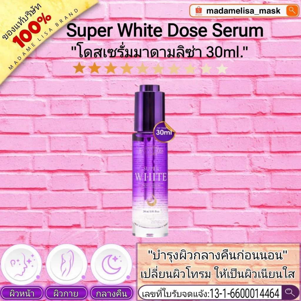 💢ส่งฟรี💢โดสเซรั่มมาดามลิซ่า ขนาด 30ml แท้💯% มีของแถม‼️