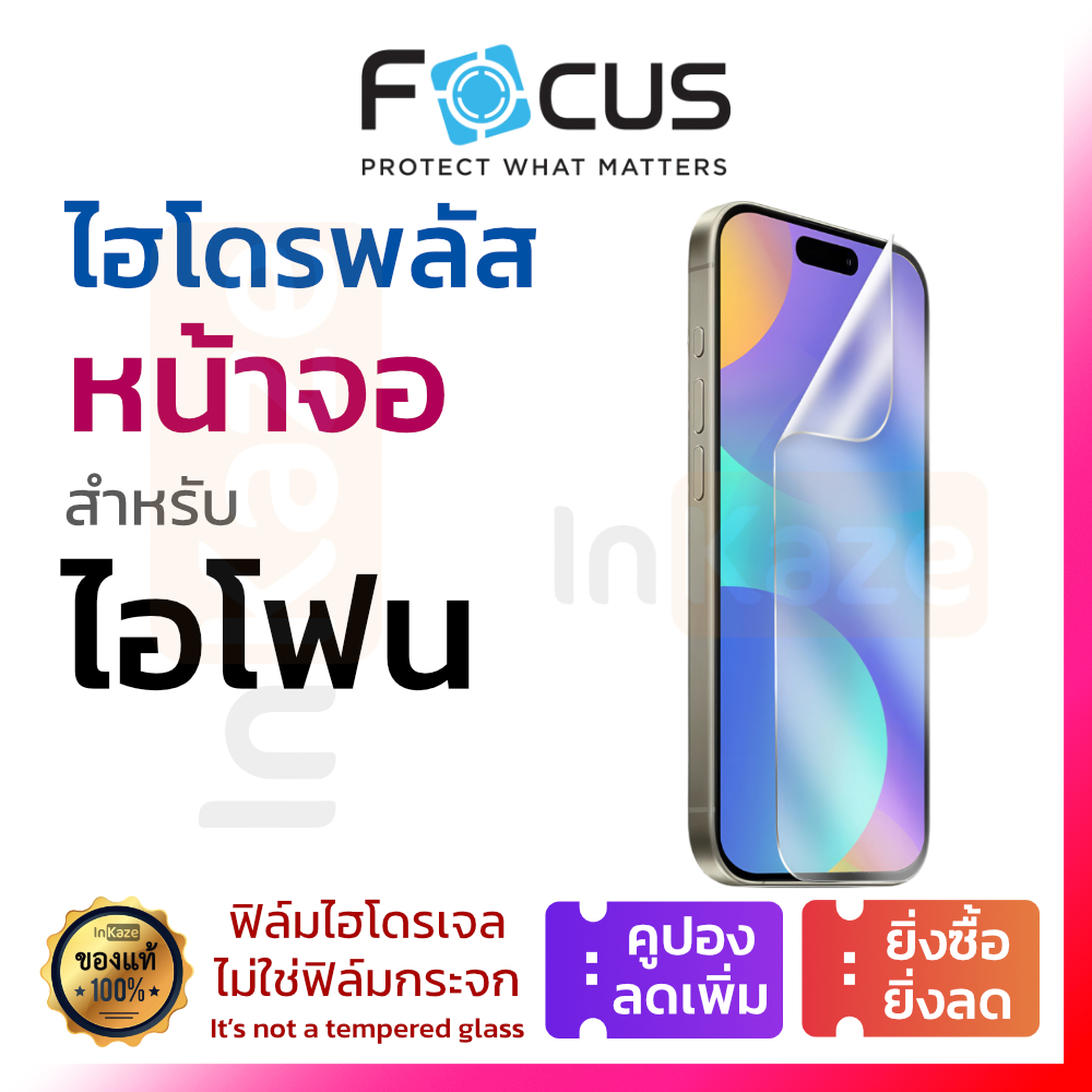Focus ฟิล์มไฮโดรเจล ใส ด้าน กรอง Hydroplus for iPhone 17 16 15 14 13 12 11 Pro Max Plus + Mini XR X 16e 17e โฟกัส ไอโฟน