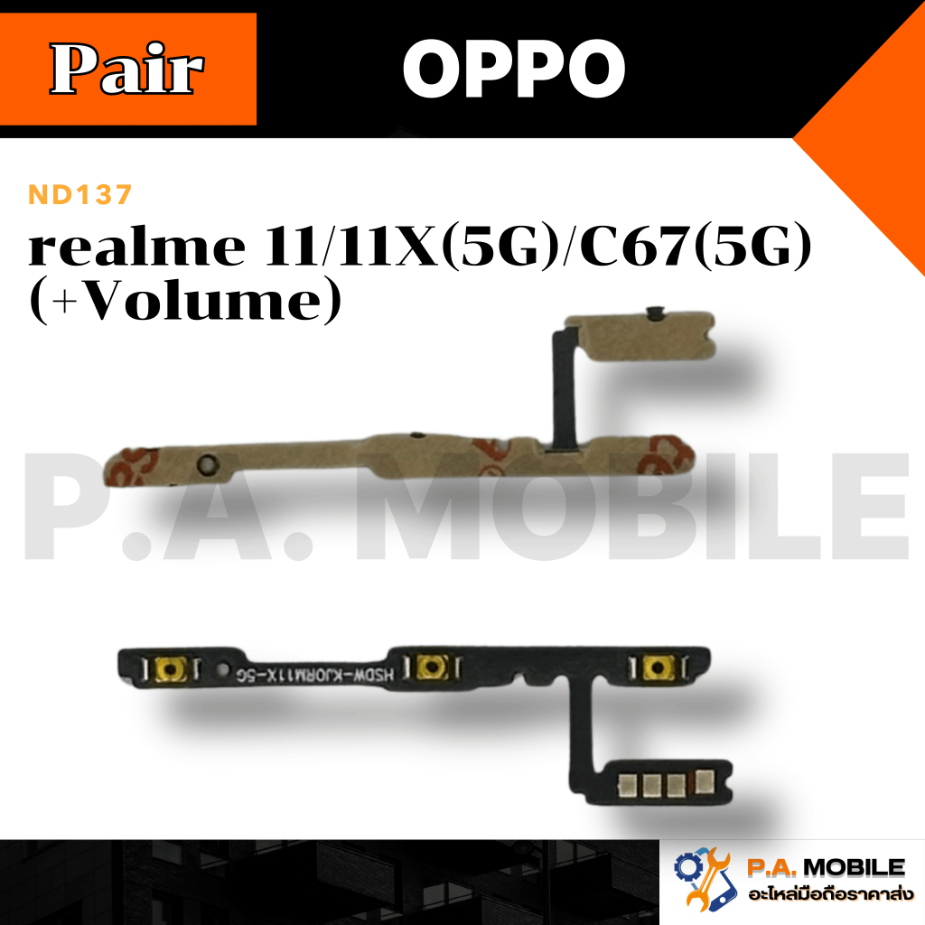 แพร on-off realme 11/11X(5G)/RealmeC67(5G)(+Volume)