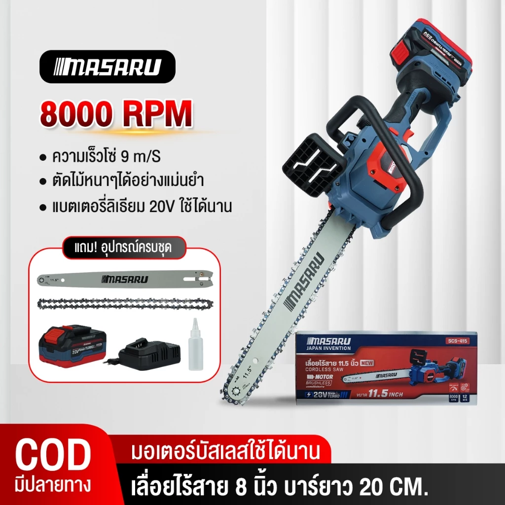 Masaru เลื่อยไร้สาย 11.5 นิ้ว รุ่น SCS-415 เลื่อยตัดไม้ เลื่อยโซ่ เลื่อยตัดแต่งกิ่ง มีประกัน