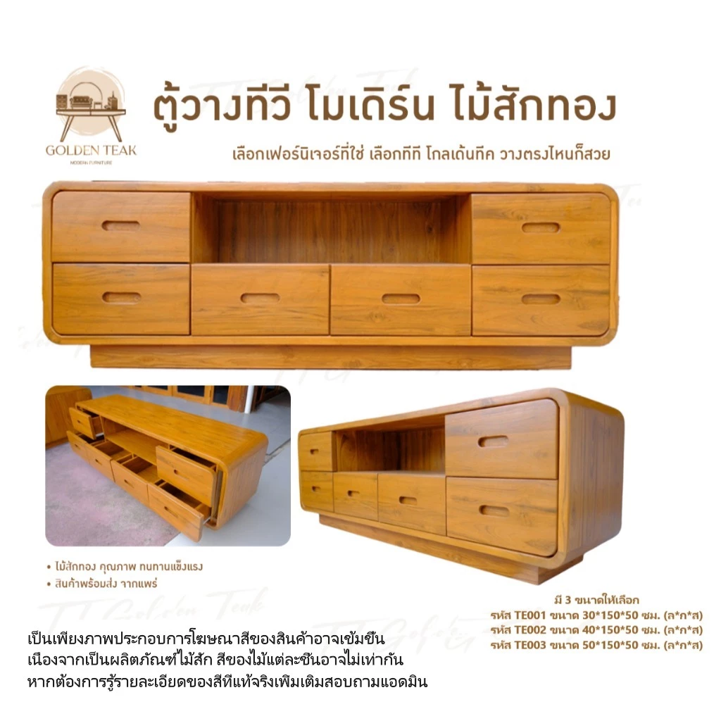 ตู้วางทีวีไม้สักทอง สไตล์โมเดิร์น